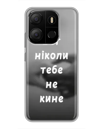 Чехол для TECNO Pop 7 с картинкой «Бог не бросит» Чехол для TECNO Pop 7 с картинкой «Бог не бросит»