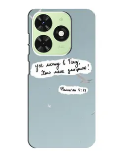 Чехол для TECNO Pop 8 с картинкой «Голубь мира и цитата» Чехол для TECNO Pop 8 с картинкой «Голубь мира и цитата»