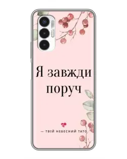 Чехол для TECNO POVA 3 (LF7n) с картинкой «Я всегда рядом»