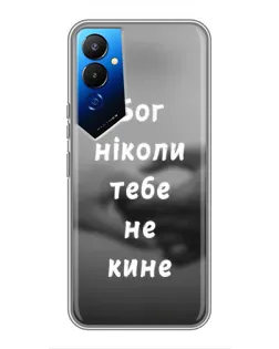 Чехол для TECNO POVA 4 (LG7n) с картинкой «Бог не бросит» Чехол для TECNO POVA 4 (LG7n) с картинкой «Бог не бросит»