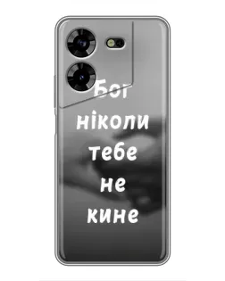 Чехол для TECNO POVA 5 (LG7n) с картинкой «Бог не бросит» Чехол для TECNO POVA 5 (LG7n) с картинкой «Бог не бросит»