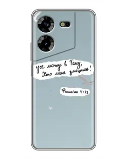 Чехол для TECNO POVA 5 (LG7n) с картинкой «Голубь мира и цитата» Чехол для TECNO POVA 5 (LG7n) с картинкой «Голубь мира и цитата»