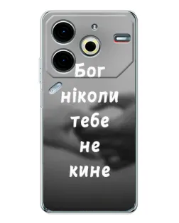 Чехол для TECNO Pova 6 Neo 5G с картинкой «Бог не бросит»