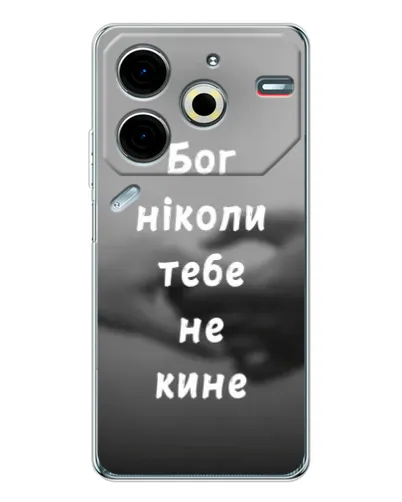 Чехол для TECNO Pova 6 Neo 5G с картинкой «Бог не бросит» Чехол для TECNO Pova 6 Neo 5G с картинкой «Бог не бросит»