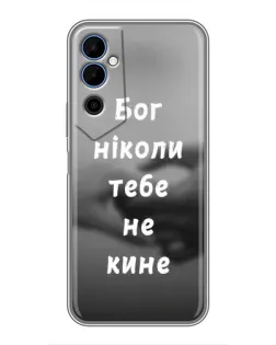 Чехол для TECNO POVA Neo 2 с картинкой «Бог не бросит» Чехол для TECNO POVA Neo 2 с картинкой «Бог не бросит»