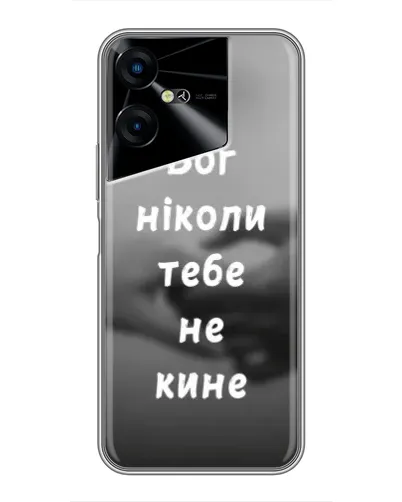 Чехол для TECNO POVA Neo 3 с картинкой «Бог не бросит» Чехол для TECNO POVA Neo 3 с картинкой «Бог не бросит»
