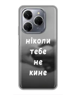 Чехол для TECNO Spark 20 Pro с картинкой «Бог не бросит»