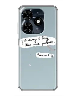 Чехол для TECNO Spark 20c с картинкой «Голубь мира и цитата» Чехол для TECNO Spark 20c с картинкой «Голубь мира и цитата»