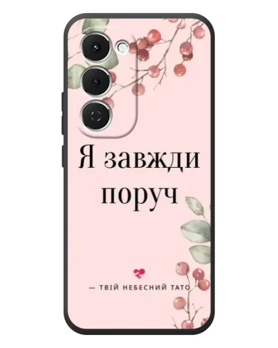 Чехол для TECNO Spark 40 Pro Plus с картинкой «Я всегда рядом»