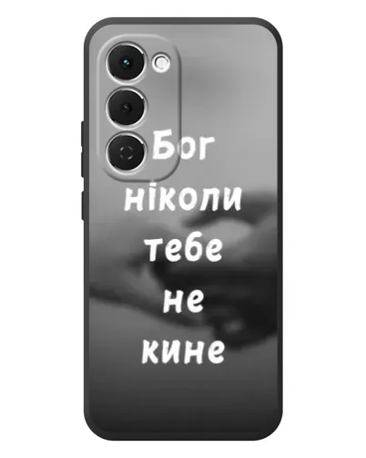 Чехол для TECNO Spark 40 Pro Plus с картинкой «Бог не бросит» Чехол для TECNO Spark 40 Pro Plus с картинкой «Бог не бросит»