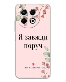 Чехол для TECNO Spark 40 Pro с картинкой «Я всегда рядом» Чехол для TECNO Spark 40 Pro с картинкой «Я всегда рядом»