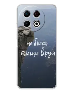 Чехол для TECNO Spark 40 Pro с картинкой «Вера над пропастью» Чехол для TECNO Spark 40 Pro с картинкой «Вера над пропастью»