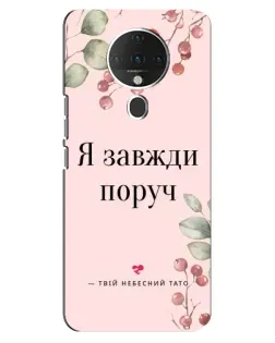 Чехол для TECNO Spark 6 с картинкой «Я всегда рядом»