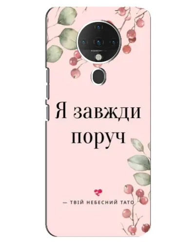 Чехол для TECNO Spark 6 с картинкой «Я всегда рядом» Чехол для TECNO Spark 6 с картинкой «Я всегда рядом»