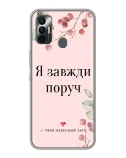 Чохол для TECNO Spark 7 (KF6n) з картинкою «Я завжди поруч»