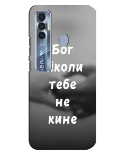 Чехол для TECNO Spark 7 Pro с картинкой «Бог не бросит» Чехол для TECNO Spark 7 Pro с картинкой «Бог не бросит»