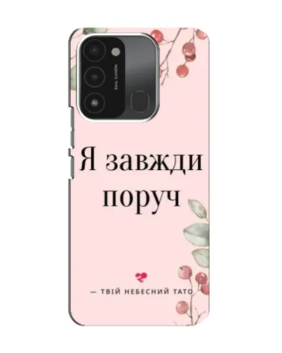 Чехол для TECNO Spark 8C с картинкой «Я всегда рядом» Чехол для TECNO Spark 8C с картинкой «Я всегда рядом»