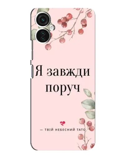 Чехол для TECNO Spark 9 Pro с картинкой «Я всегда рядом» Чехол для TECNO Spark 9 Pro с картинкой «Я всегда рядом»