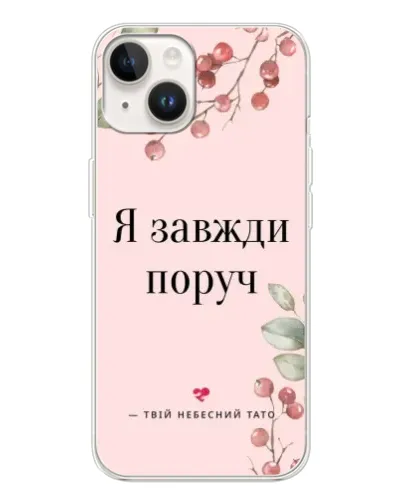 Чехол для TECNO Spark Go 1 с картинкой «Я всегда рядом»