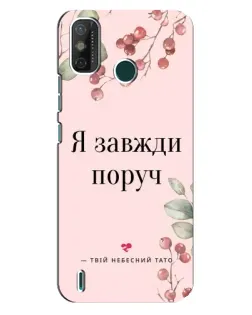 Чехол для TECNO Spark GO (2021) с картинкой «Я всегда рядом»
