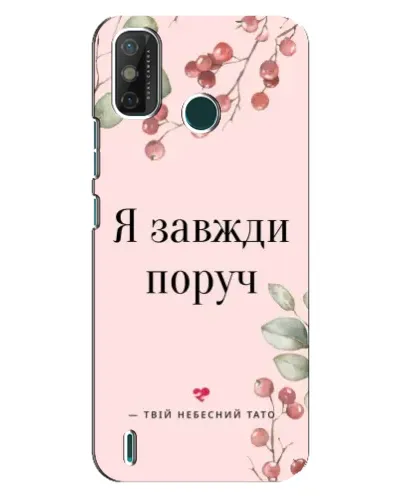 Чехол для TECNO Spark GO (2021) с картинкой «Я всегда рядом» Чехол для TECNO Spark GO (2021) с картинкой «Я всегда рядом»