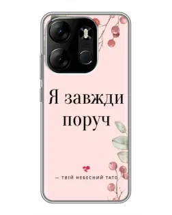 Чохол для TECNO Spark Go 2023 (BF7) з картинкою «Я завжди поруч»