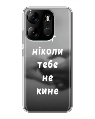Чехол для TECNO Spark Go 2023 (BF7) с картинкой «Бог не бросит» Чехол для TECNO Spark Go 2023 (BF7) с картинкой «Бог не бросит»
