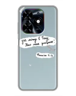 Чехол для TECNO Spark Go 2024 (BG6) с картинкой «Голубь мира и цитата» Чехол для TECNO Spark Go 2024 (BG6) с картинкой «Голубь мира и цитата»