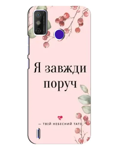 Чехол для TECNO Spark Power 2 (LC8) с картинкой «Я всегда рядом» Чехол для TECNO Spark Power 2 (LC8) с картинкой «Я всегда рядом»