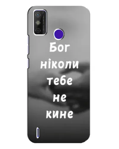 Чехол для TECNO Spark Power 2 (LC8) с картинкой «Бог не бросит» Чехол для TECNO Spark Power 2 (LC8) с картинкой «Бог не бросит»