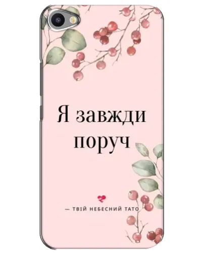 Чехол для Meizu U20 с картинкой «Я всегда рядом» Чехол для Meizu U20 с картинкой «Я всегда рядом»
