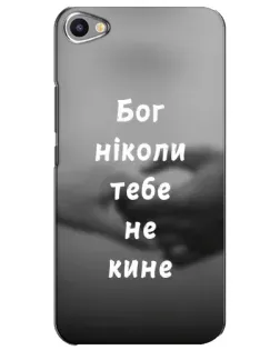 Чехол для Meizu U20 с картинкой «Бог не бросит»