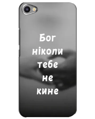 Чехол для Meizu U20 с картинкой «Бог не бросит» Чехол для Meizu U20 с картинкой «Бог не бросит»