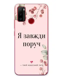 Чохол для Ulefone Note 10 з картинкою «Я завжди поруч»