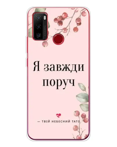 Чохол для Ulefone Note 10 з картинкою «Я завжди поруч» Чохол для Ulefone Note 10 з картинкою «Я завжди поруч»