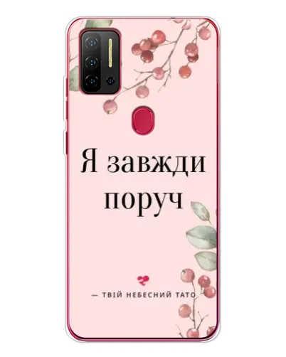 Чохол для Ulefone Note 11P з картинкою «Я завжди поруч» Чохол для Ulefone Note 11P з картинкою «Я завжди поруч»