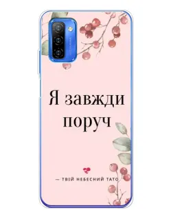 Чехол для Ulefone Note 12 с картинкой «Я всегда рядом»