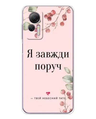 Чехол для Ulefone Note 14 с картинкой «Я всегда рядом» Чехол для Ulefone Note 14 с картинкой «Я всегда рядом»