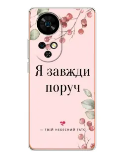 Чохол для Ulefone Note 17 Pro з картинкою «Я завжди поруч»