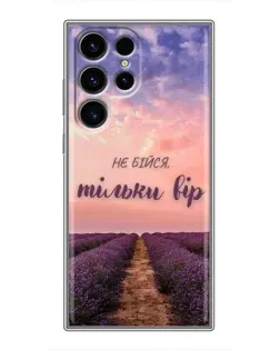 Чохол для Ulefone Note 22 з картинкою «Не бійся — віруй»