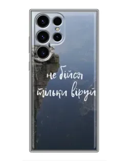Чехол для Ulefone Note 22 с картинкой «Вера над пропастью»