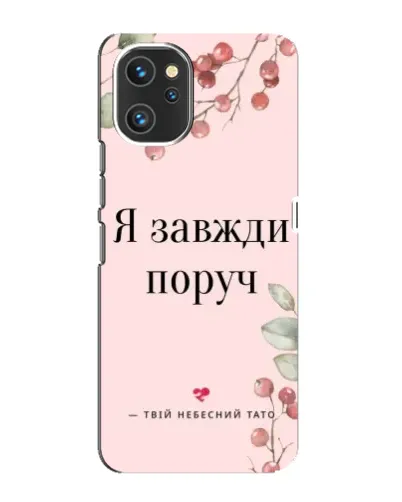 Чехол для UMIDIGI A13 с картинкой «Я всегда рядом»