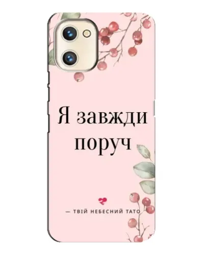 Чехол для UMIDIGI A13s с картинкой «Я всегда рядом»