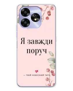 Чехол для UMIDIGI A15C с картинкой «Я всегда рядом»