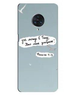 Чехол для Vivo Nex 3 с картинкой «Голубь мира и цитата»