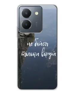Чехол для Vivo S30 с картинкой «Вера над пропастью»