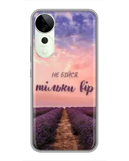 Чехол для Vivo T4 Pro с картинкой «Не бойся — веруй» Чехол для Vivo T4 Pro с картинкой «Не бойся — веруй»