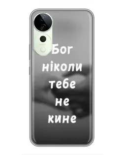 Чехол для ViVO T5e с картинкой «Бог не бросит»