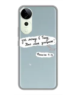 Чехол для ViVO T5e с картинкой «Голубь мира и цитата»