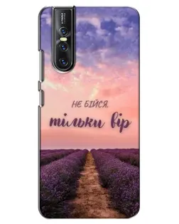 Чохол для Vivo V15 Pro з картинкою «Не бійся — віруй» Чохол для Vivo V15 Pro з картинкою «Не бійся — віруй»